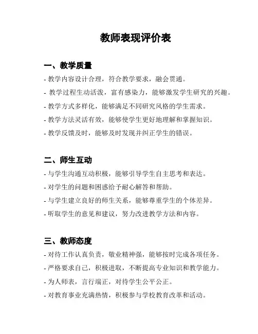 教师表现评价表