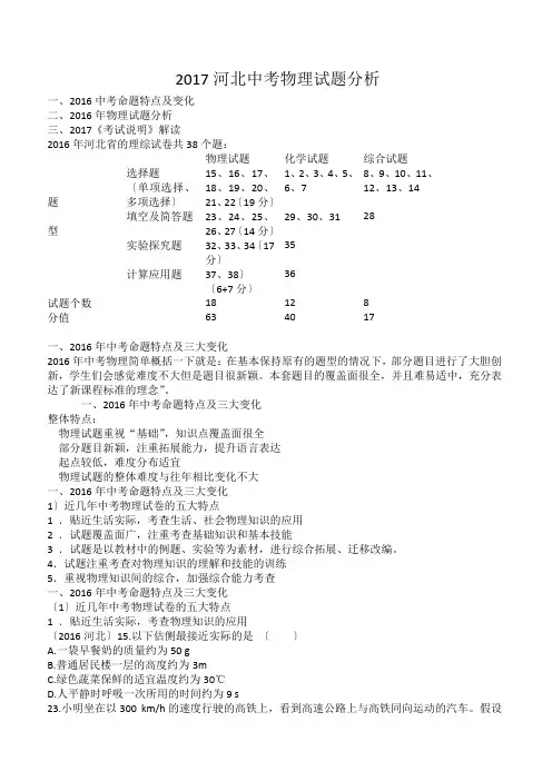 2017河北中考物理试题分析
