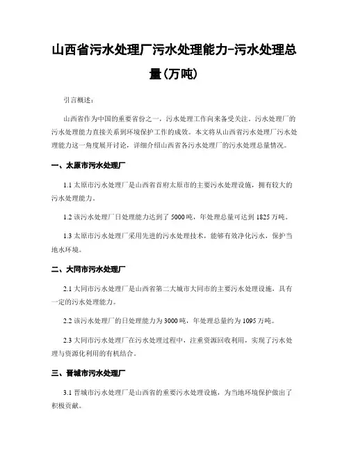 山西省污水处理厂污水处理能力-污水处理总量(万吨)
