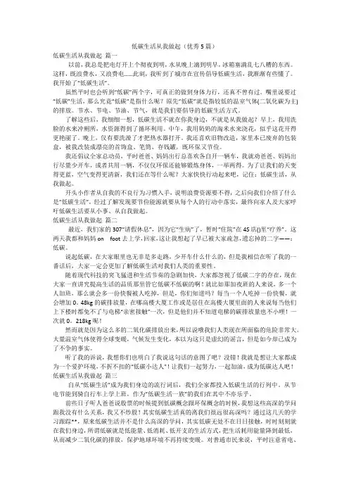低碳生活从我做起(优秀5篇)