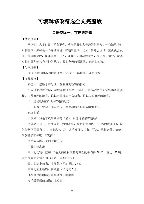 《口语交际一语文园地一》部编二年级上册精选全文