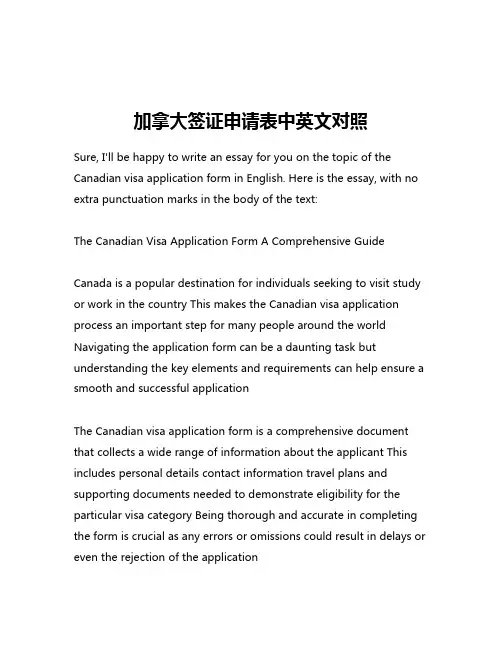 加拿大签证申请表中英文对照