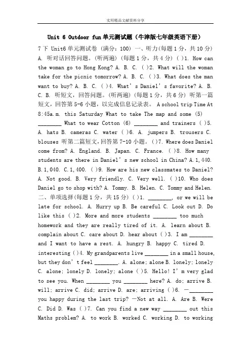 Unit 6 Outdoor fun单元测试题(牛津版七年级英语下册)