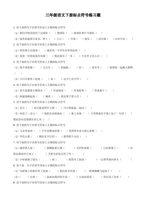 部编版语文三年级下册专项训练标点符号修辞手法(原卷版)