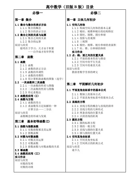 高中数学B版目录(老版)2021