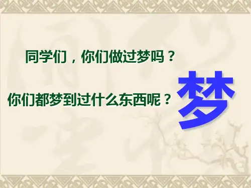小学语文二年级下册32阿德的梦PPT课件