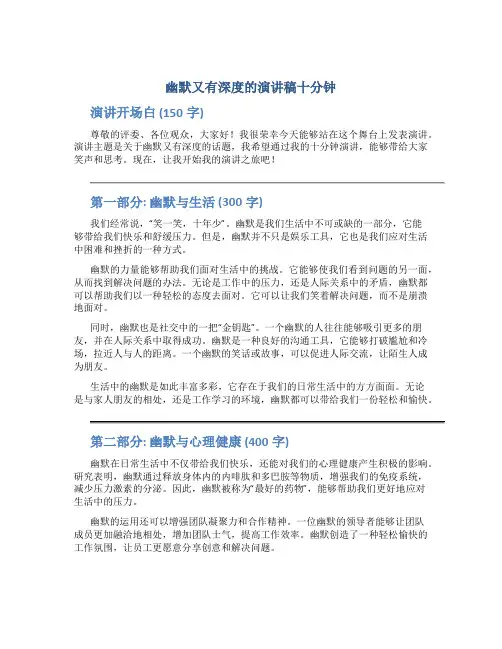 幽默又有深度的演讲稿十分钟