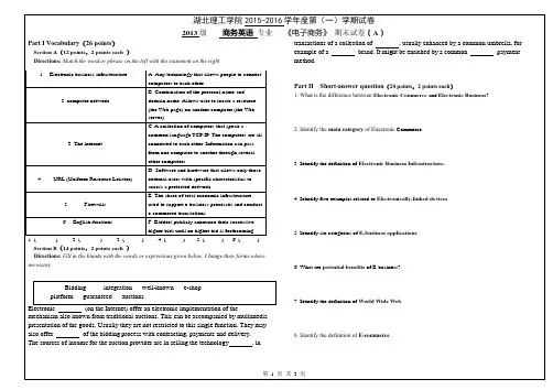 电子商务双语期末试卷(A)