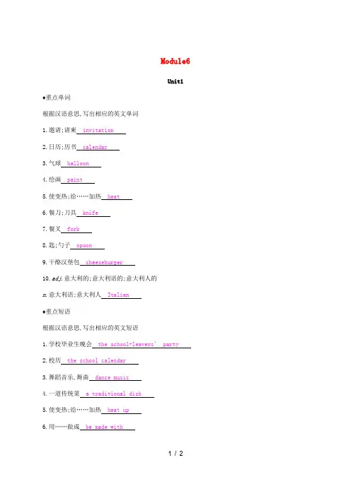 九年级英语下册Module6EatingtogetherUnit1Whenistheschool-l