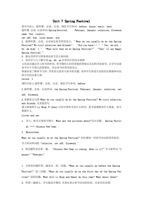 五年级英语上册Unit7SpringFestival教案鲁科版