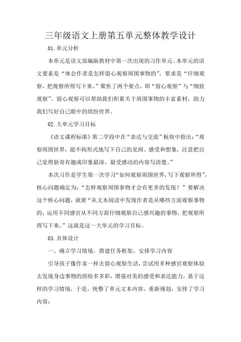 三年级语文上册第五单元整体教学设计