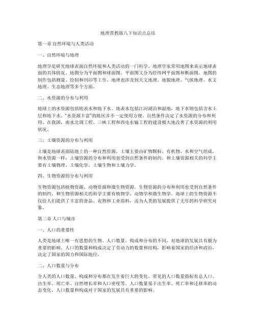 地理晋教版八下知识点总结