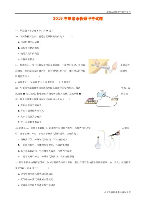 2019年绵阳市物理中考试题
