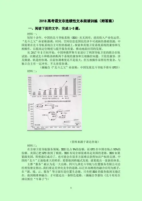2018高考语文非连续性文本阅读训练(附答案)