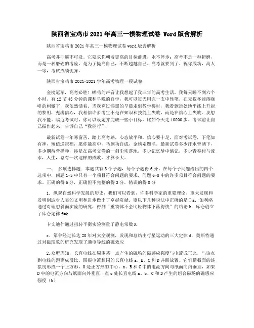 陕西省宝鸡市2021年高三一模物理试卷 Word版含解析