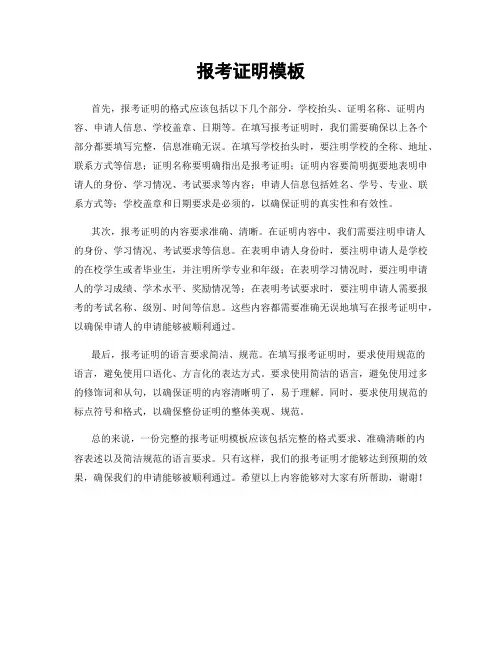 报考证明模板