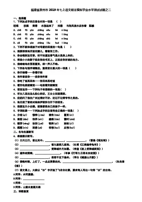 福建省泉州市2019年七上语文期末模拟学业水平测试试题之二