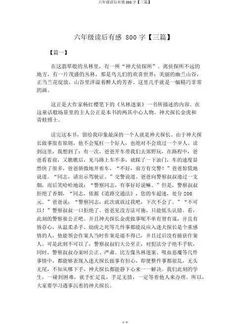六年级读后感800字【三篇】