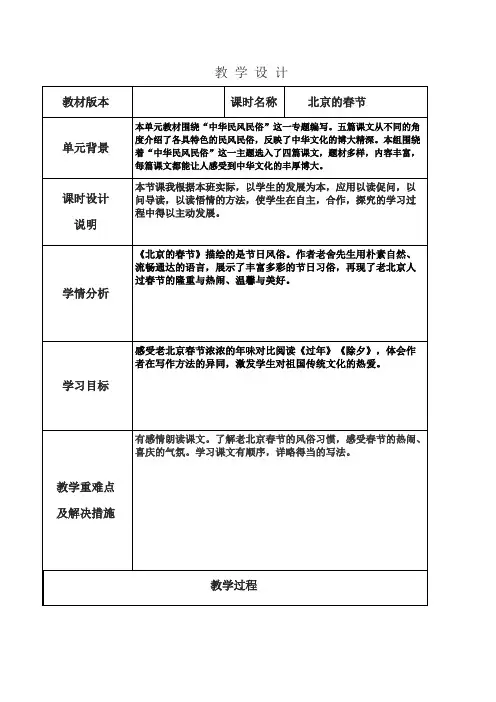 六年级下册语文教案-1 北京的春节 ｜人教部编版