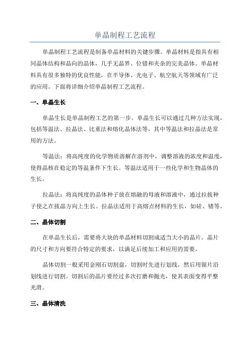单晶制程工艺流程