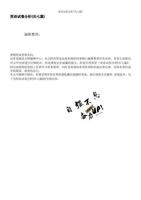 英语试卷分析(共七篇)