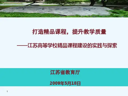 打造精品课程