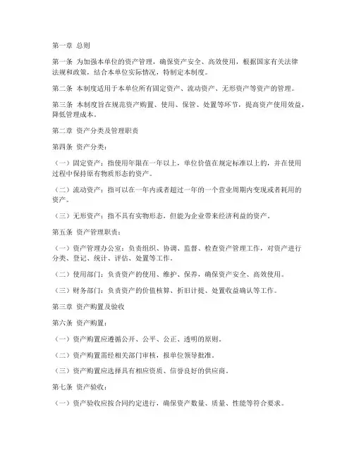 资产管理制度范本及内容