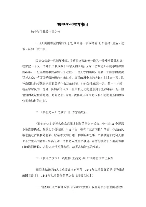 初中学生推荐书目