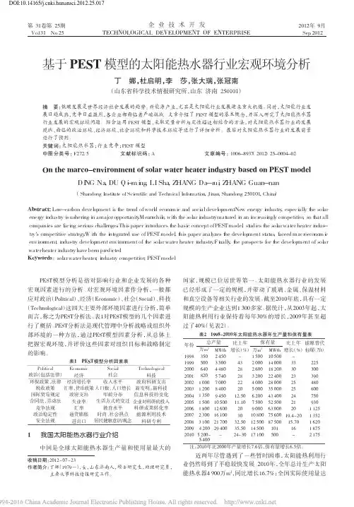 基于PEST模型的太阳能热水器行业宏观环境分析