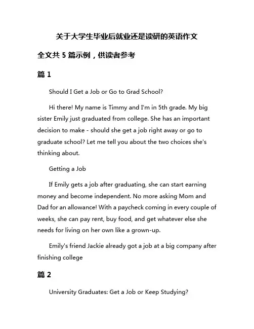 关于大学生毕业后就业还是读研的英语作文