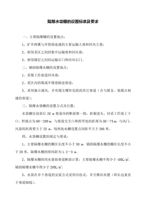 水袋、风筒的设置标准及要求 - 副本 - 副本