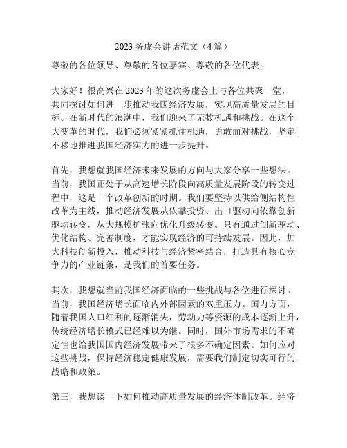 2023务虚会讲话范文(4篇)