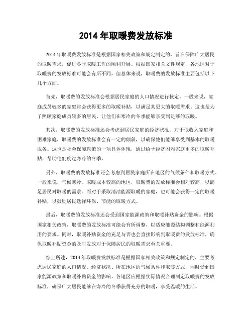 2014年取暖费发放标准