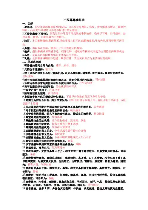 耳鼻喉科学题库及答案
