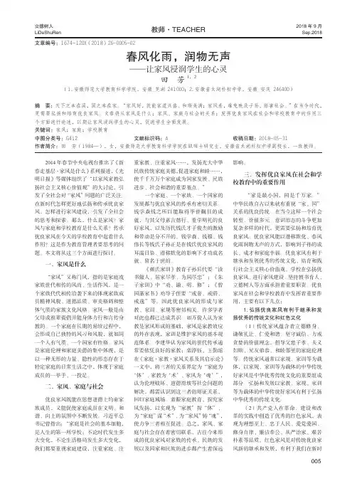 春风化雨,润物无声——让家风浸润学生的心灵