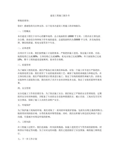 建设工程施工报告书