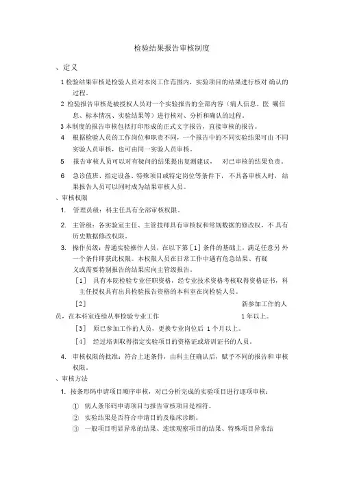 检验结果报告审核制度