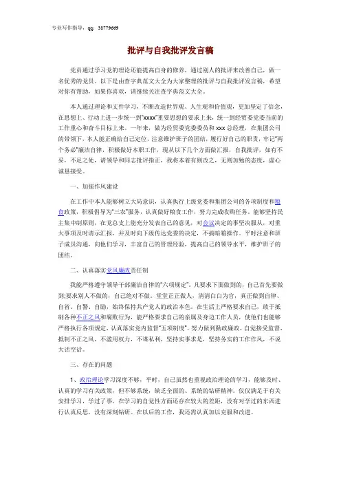 批评与自我批评发言稿