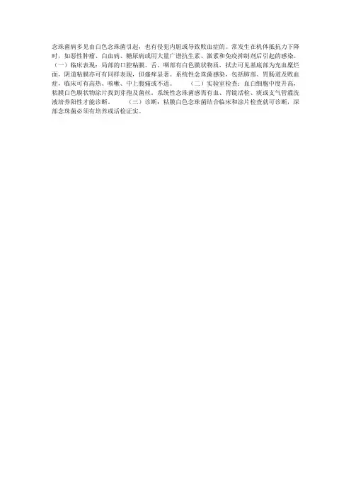 念珠菌病
