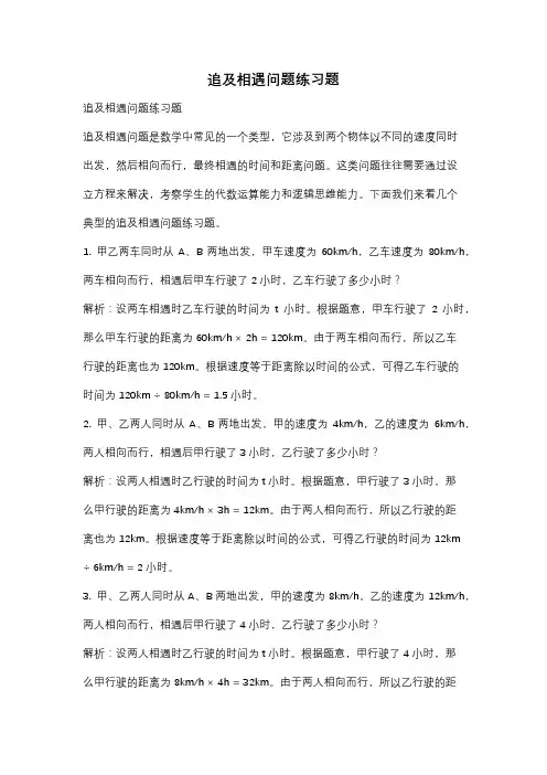 追及相遇问题练习题