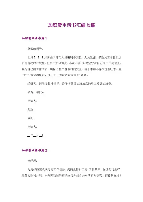 加班费申请书汇编七篇