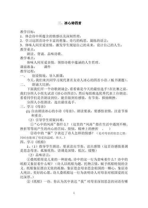 三、《冰心诗四首》教案