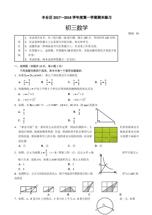 北京市丰台区九年级上期末数学试题有答案