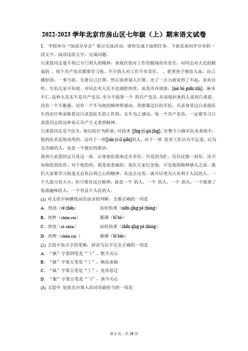 2022-2023学年北京市房山区七年级(上)期末语文试卷(含答案解析)
