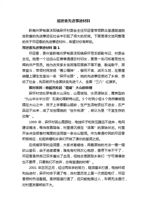 邓迎香先进事迹材料
