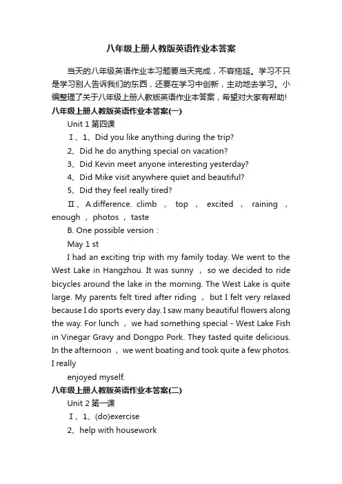 八年级上册人教版英语作业本答案