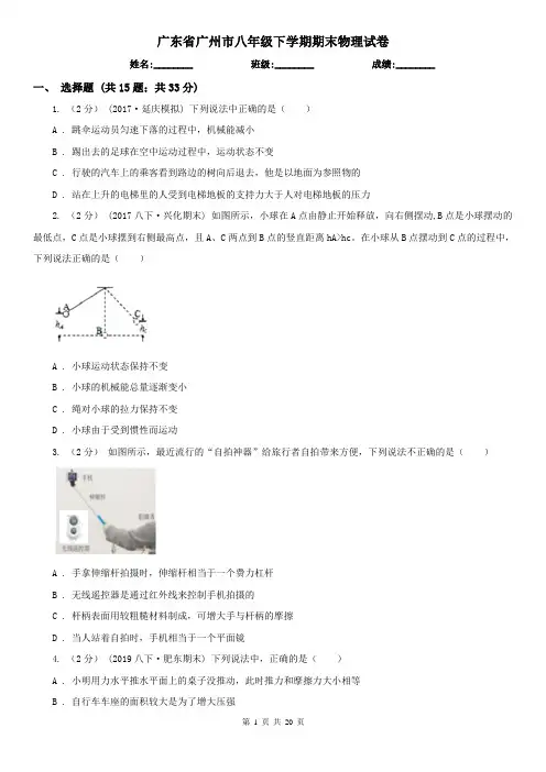 广东省广州市八年级下学期期末物理试卷
