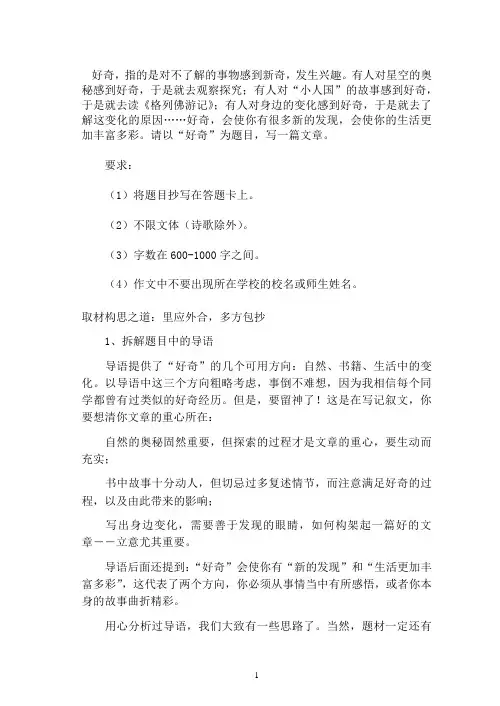 中考作文《好奇》