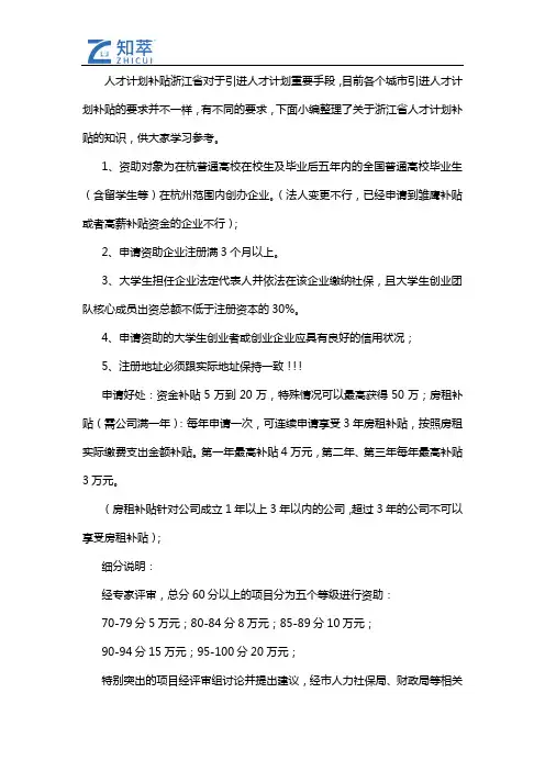 浙江省人才计划有哪些