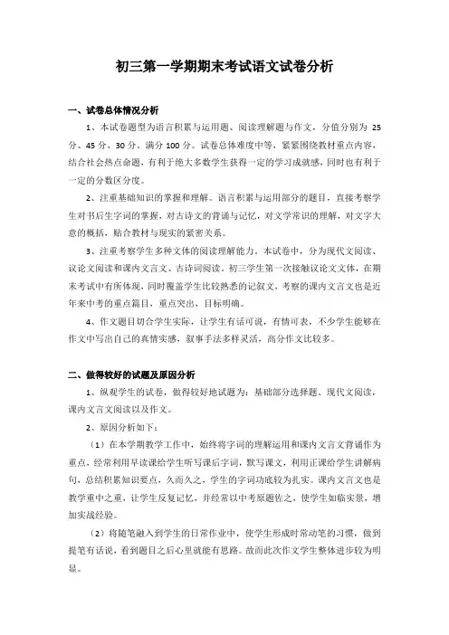 初三语文期末试卷分析